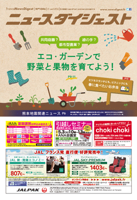 フランスニュースダイジェスト1046号