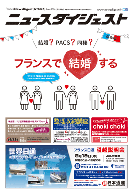 フランスニュースダイジェスト1047号