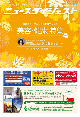 フランスニュースダイジェスト1049号