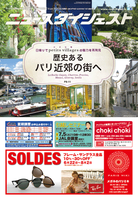 フランスニュースダイジェスト1050号