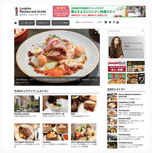 ロンドン・レストラン・ガイド