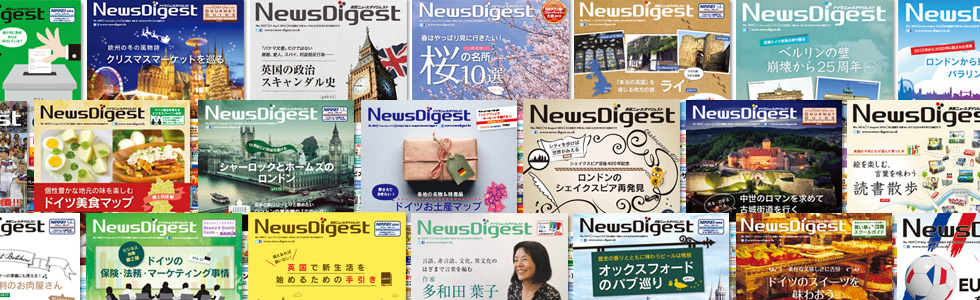 ニュースダイジェスト誌